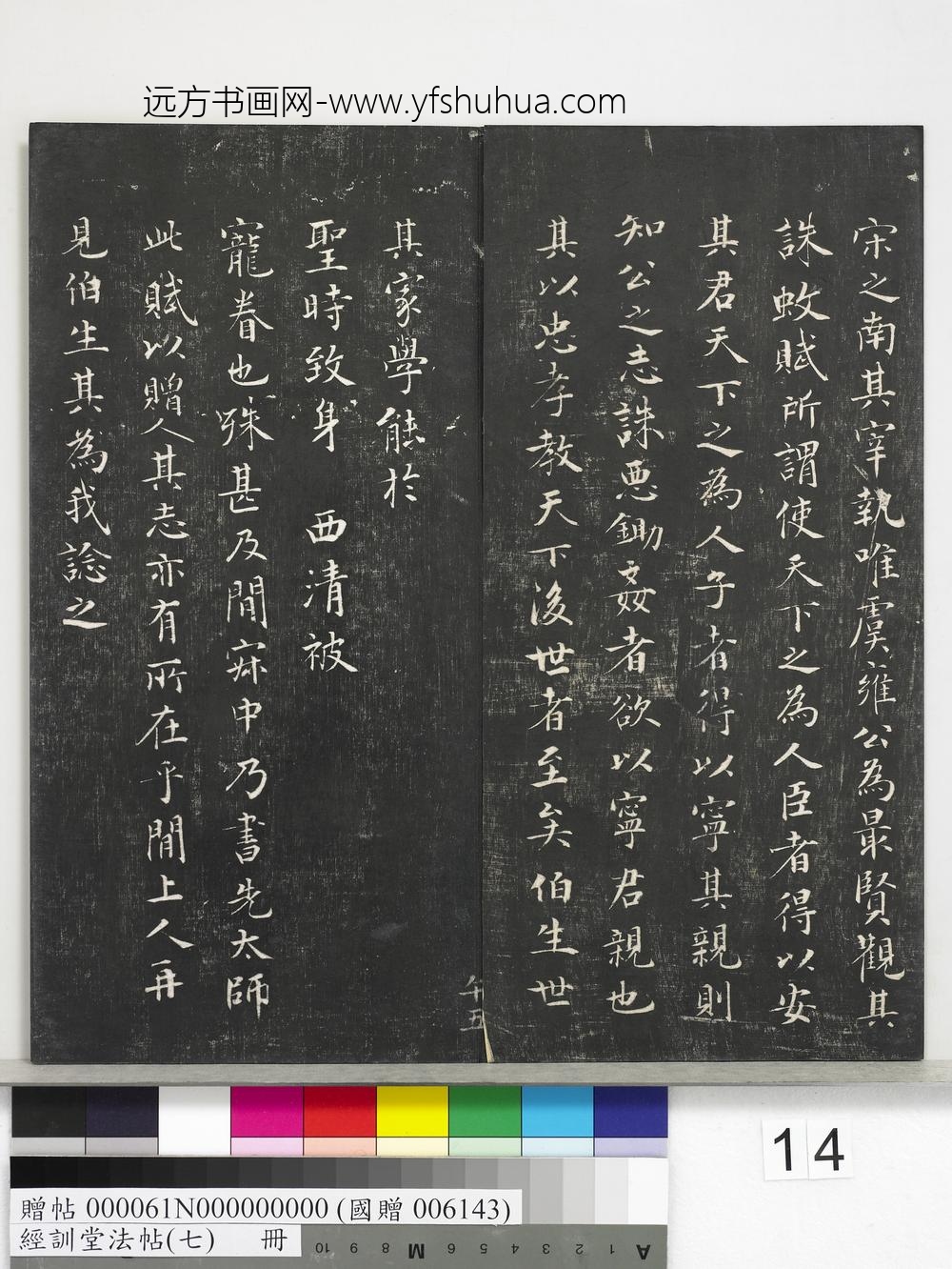 经训堂法帖（七）册-