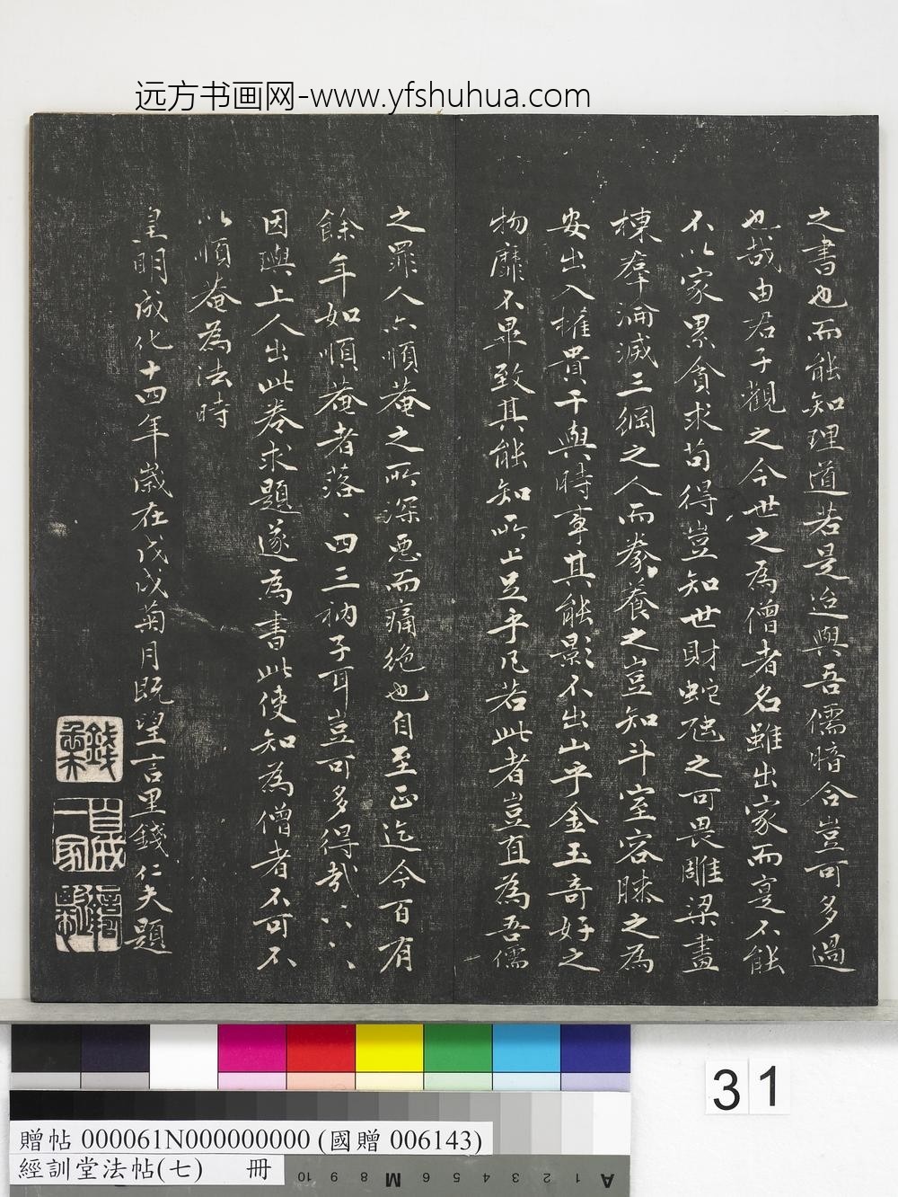 经训堂法帖（七）册-