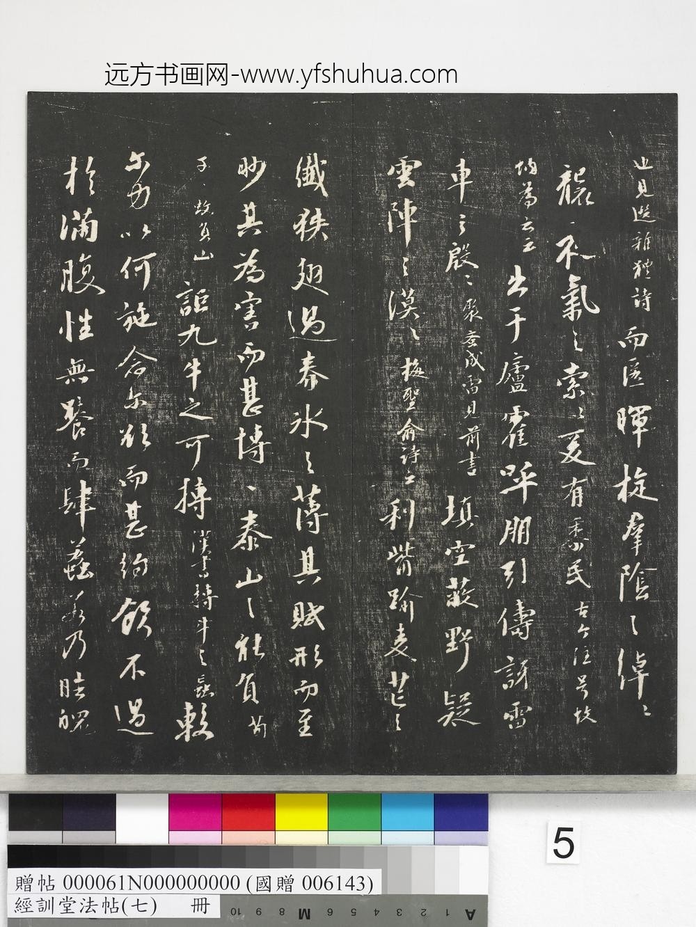 经训堂法帖（七）册-