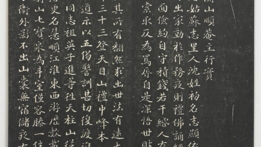 经训堂法帖（七）册 元沙门大佑七宝泉行实 1.jpg