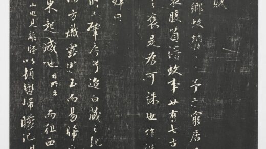 经训堂法帖（七）册 元虞集诛蚊赋 1.jpg