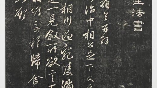 经训堂法帖（七）册 元邓文原尺牍 1.jpg