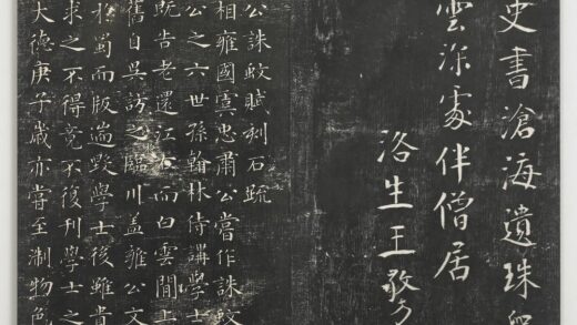 经训堂法帖（七）册 元郑元佑诛蚊赋刻石疏 1.jpg