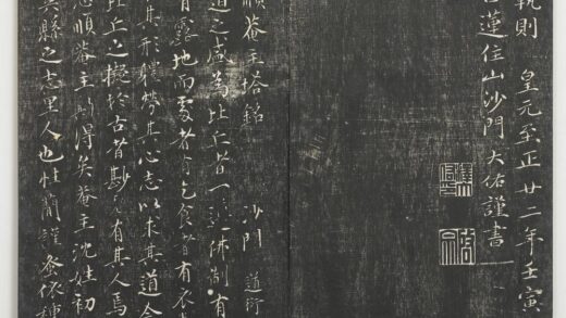 经训堂法帖（七）册 明姚广孝七宝泉塔铭 1.jpg