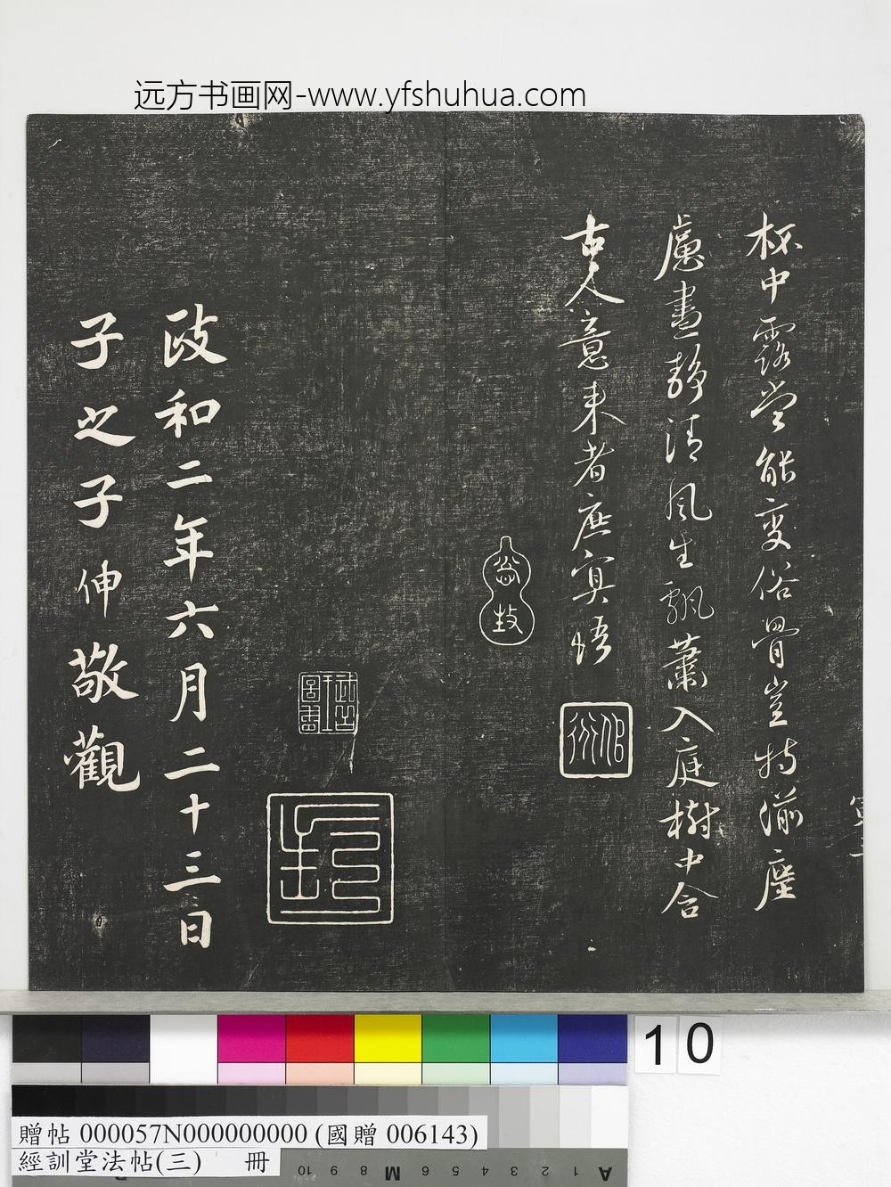 经训堂法帖（三）册-