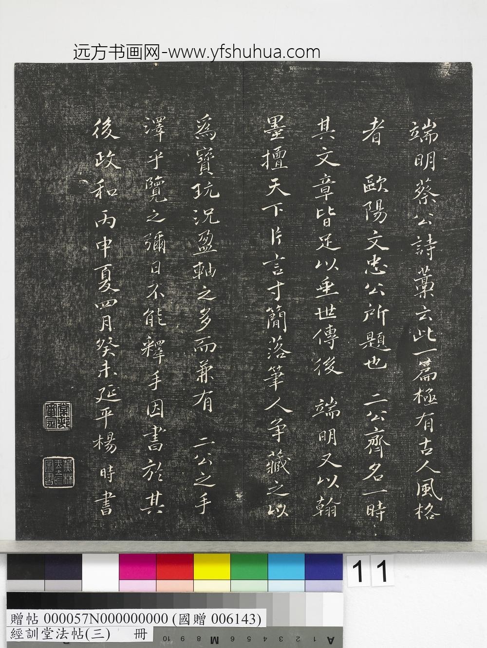 经训堂法帖（三）册-