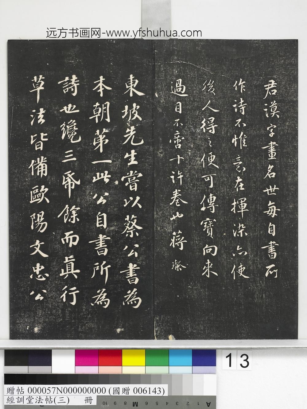 经训堂法帖（三）册-