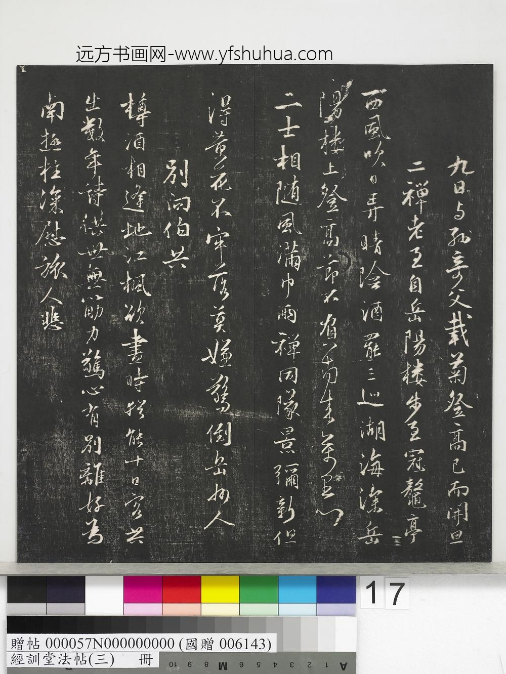 经训堂法帖（三）册-