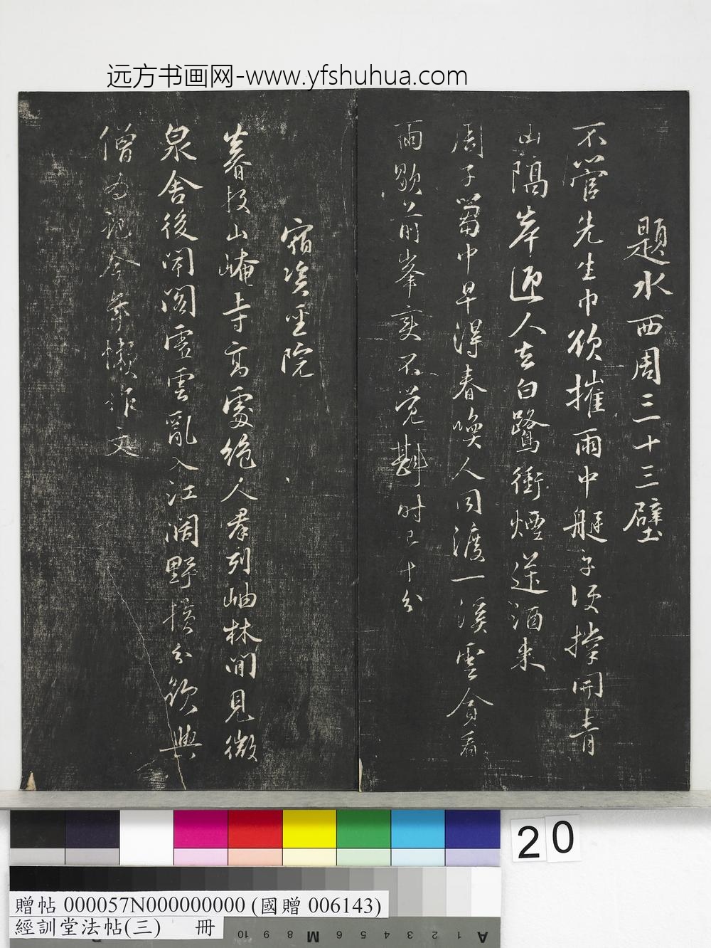 经训堂法帖（三）册-