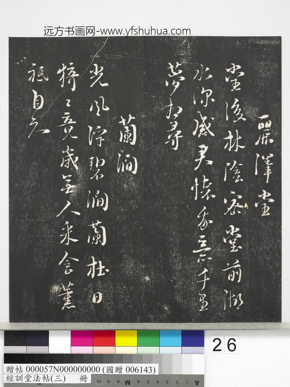 经训堂法帖（三）册-