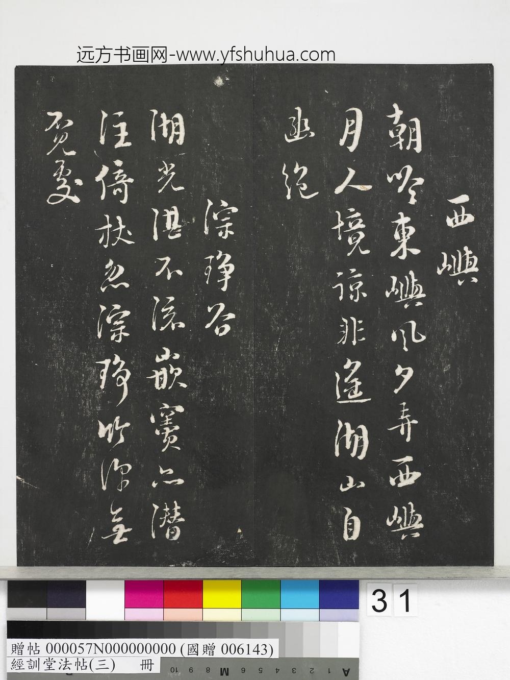 经训堂法帖（三）册-