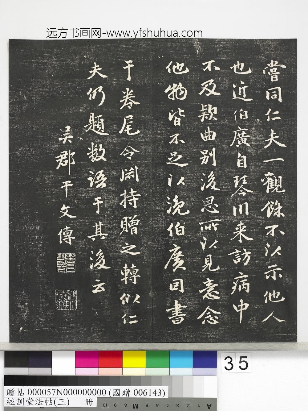 经训堂法帖（三）册-