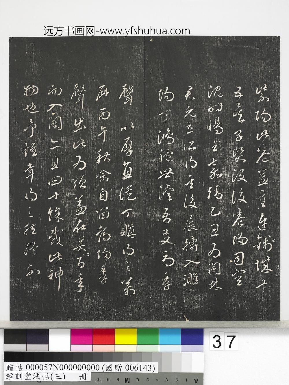 经训堂法帖（三）册-