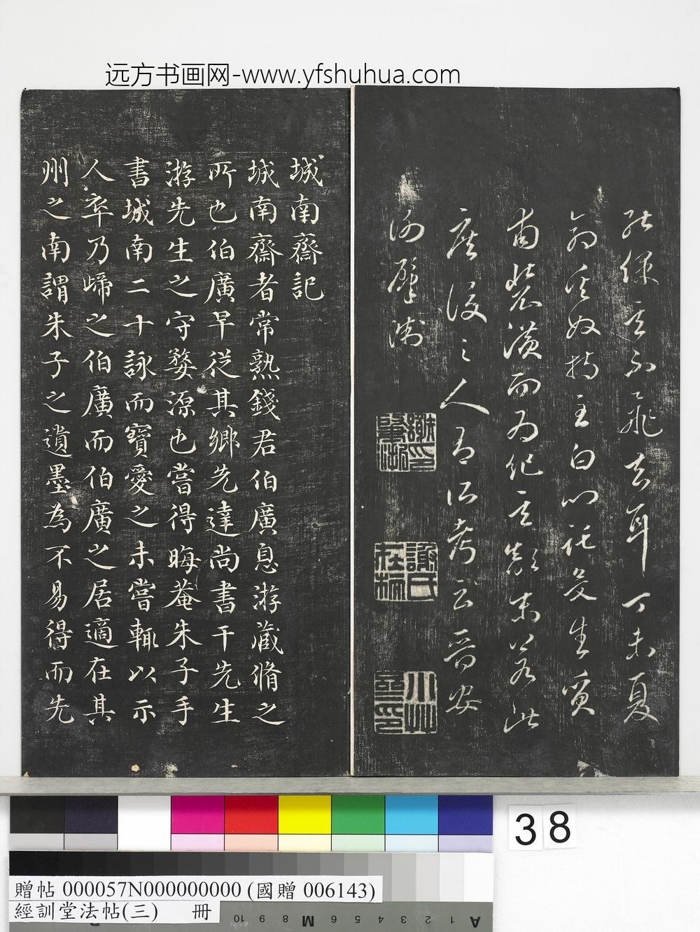 经训堂法帖（三）册-