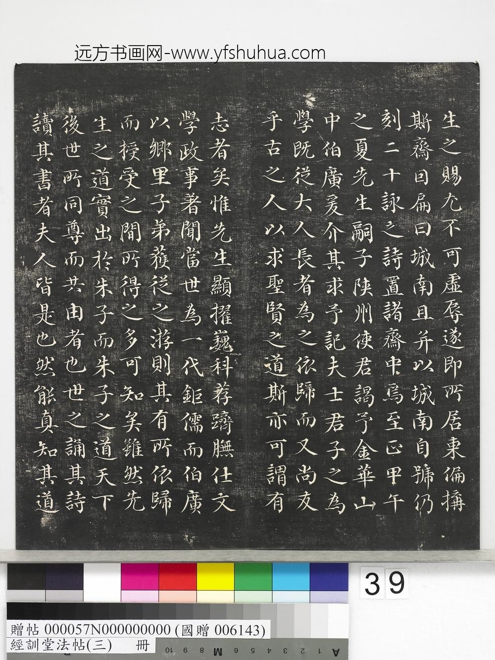 经训堂法帖（三）册-