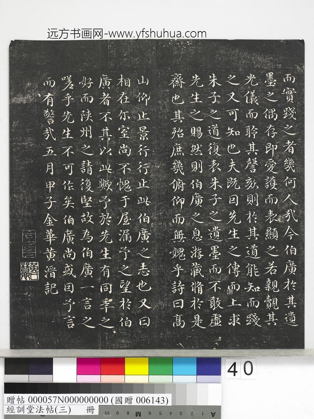 经训堂法帖（三）册-