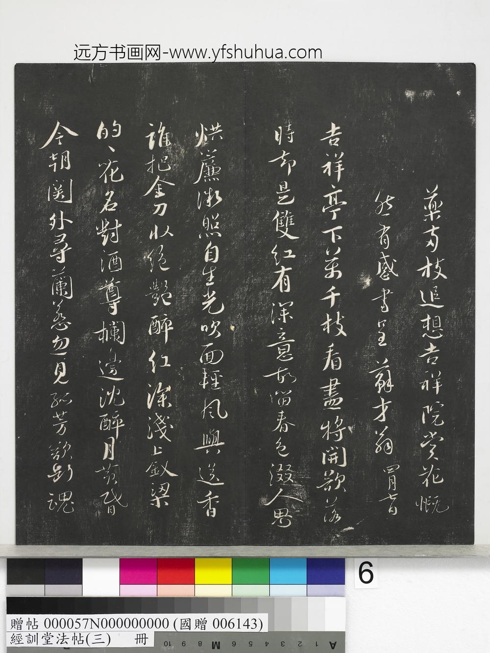 经训堂法帖（三）册-