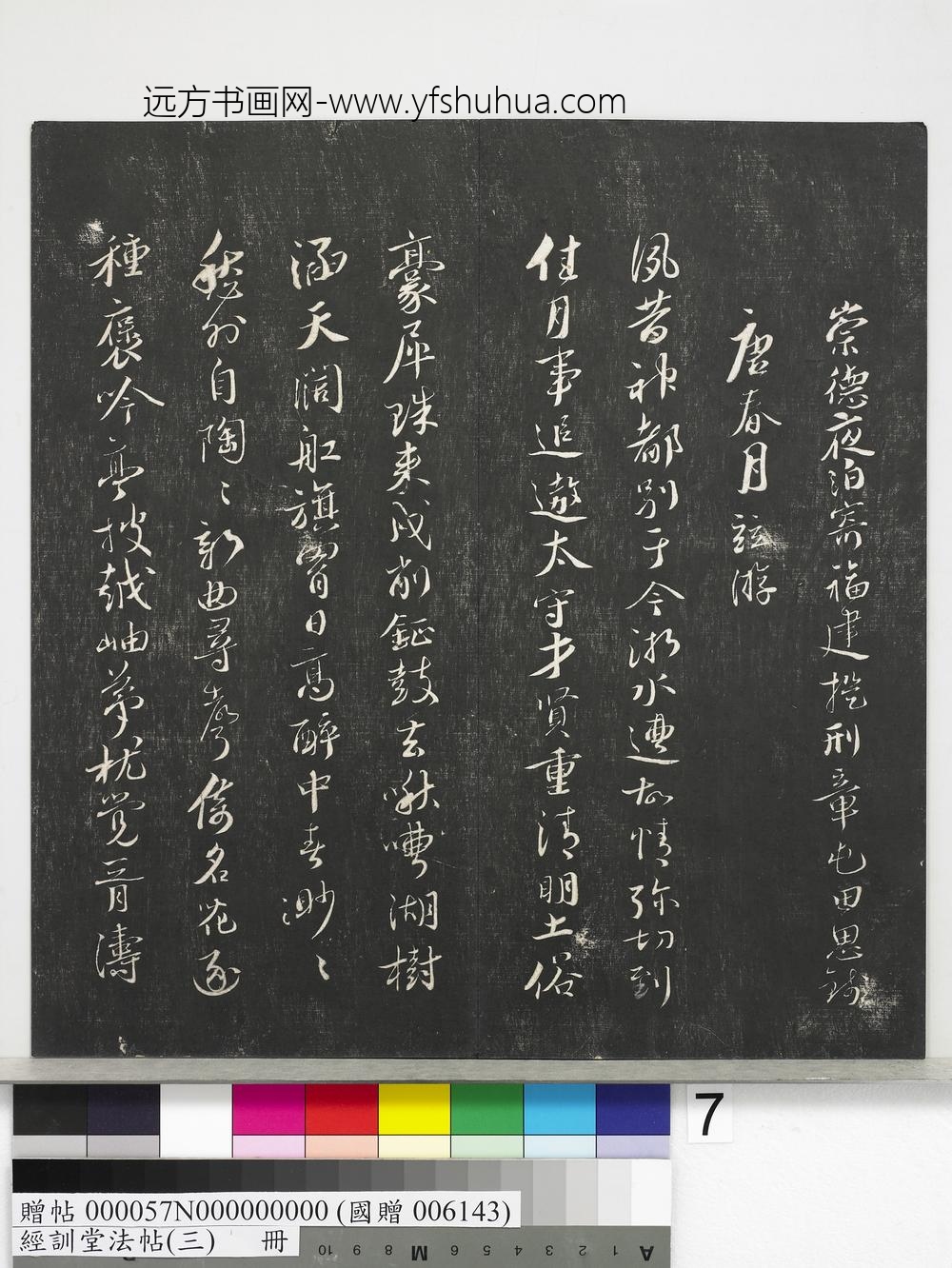 经训堂法帖（三）册-