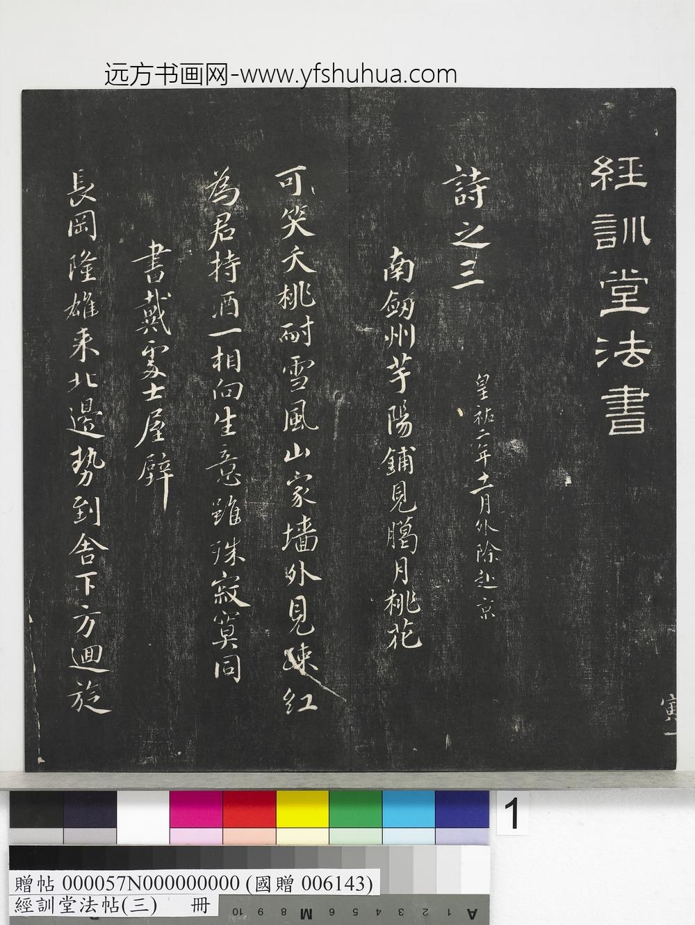 经训堂法帖（三）册-宋蔡襄自书诗 ()