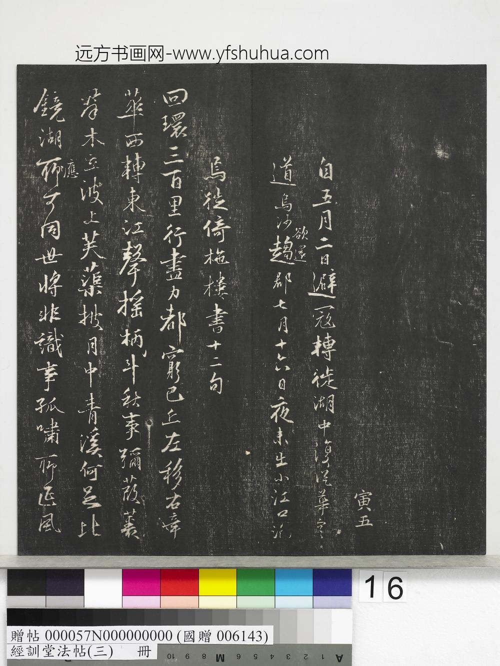 经训堂法帖（三）册-宋陈与义文翰 ()