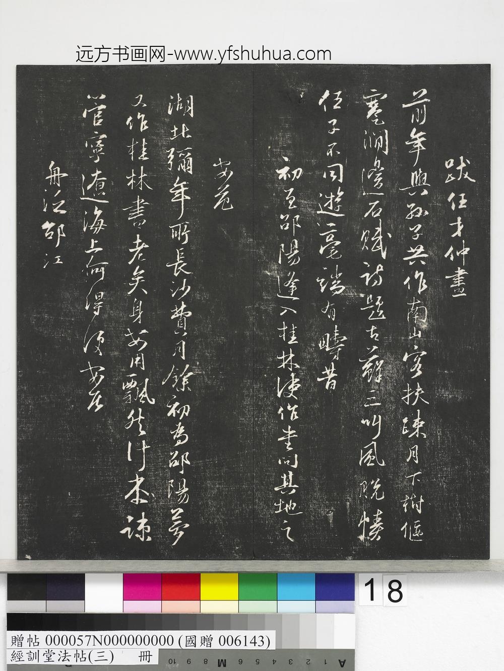 经训堂法帖（三）册-宋陈与义文翰 ()