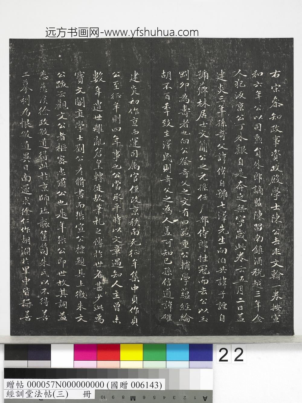 经训堂法帖（三）册-宋陈与义文翰 ()
