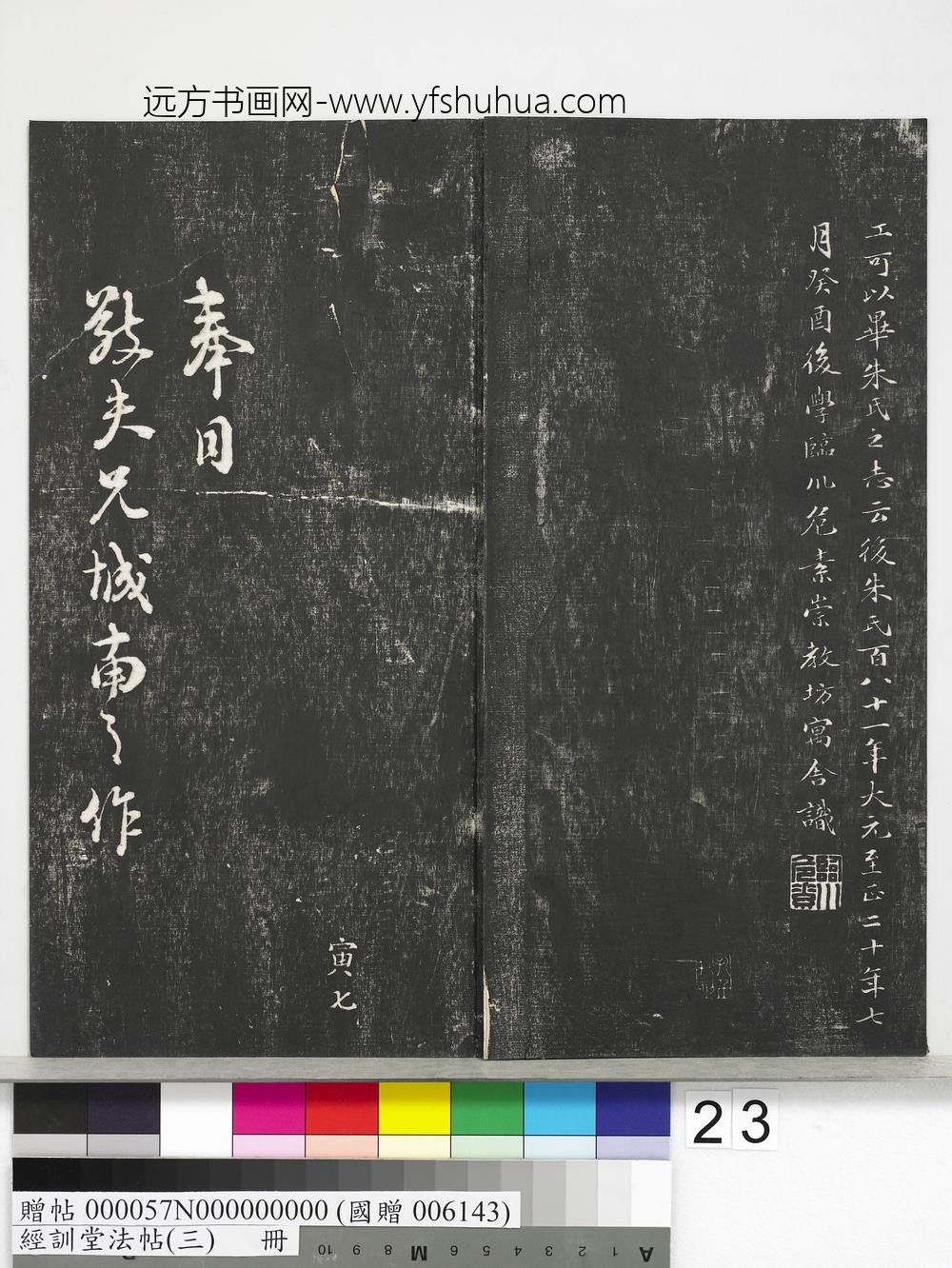 经训堂法帖（三）册-宋陈与义文翰 ()