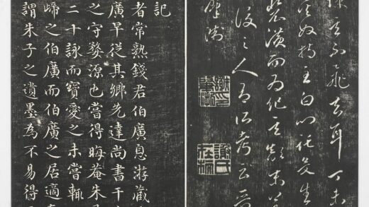 经训堂法帖（三）册 宋黄溍城南斋记 1.jpg