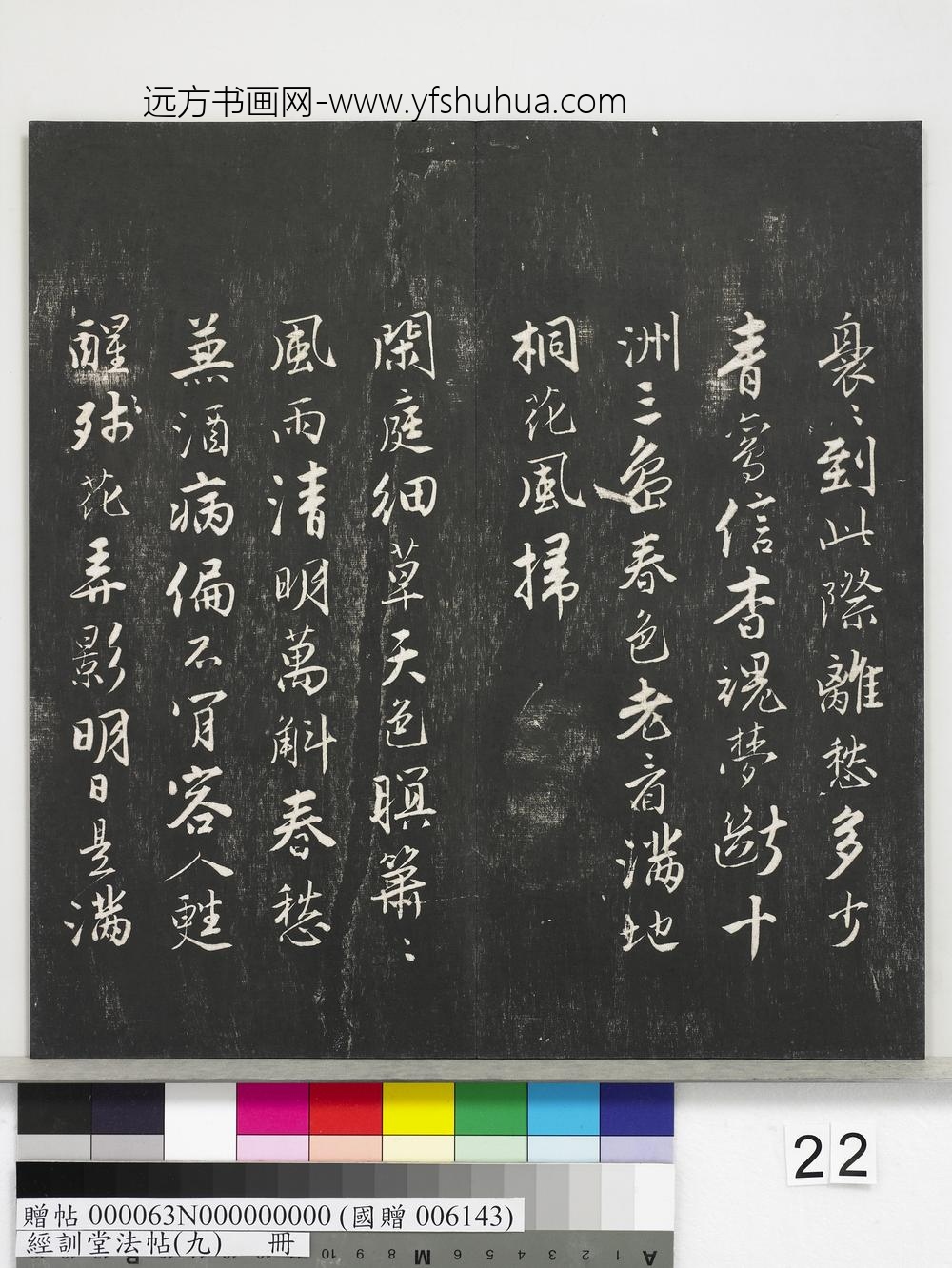 经训堂法帖（九）册-