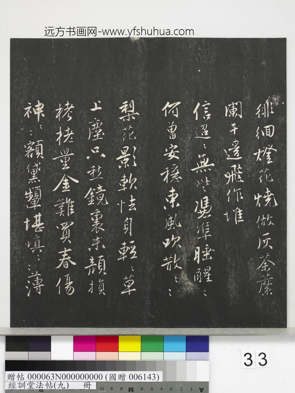 经训堂法帖（九）册-