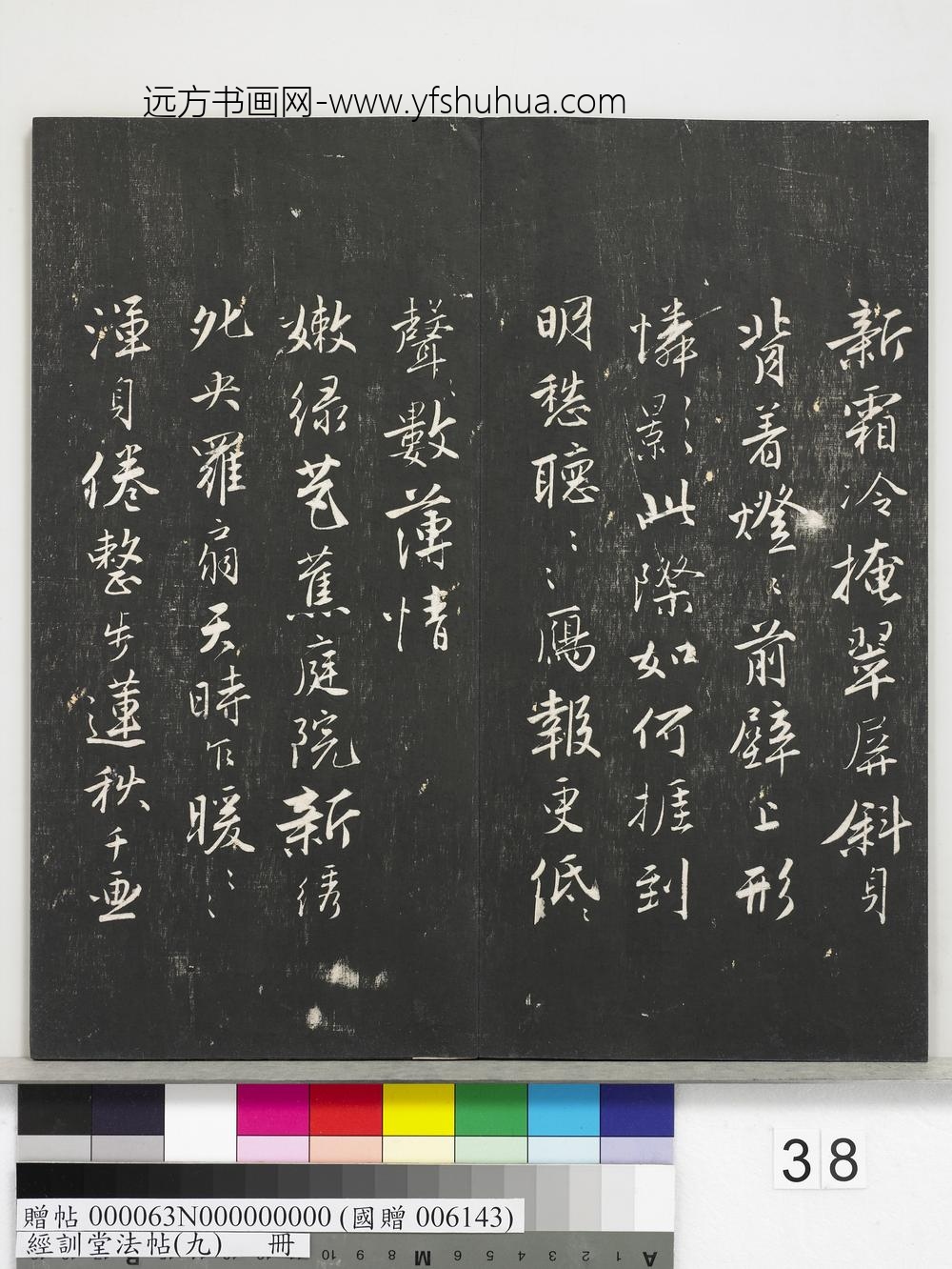 经训堂法帖（九）册-