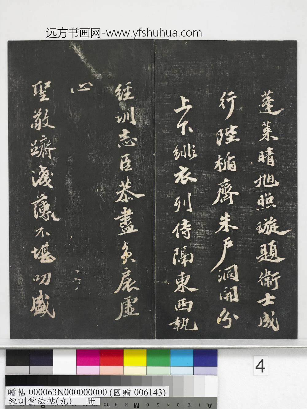 经训堂法帖（九）册-