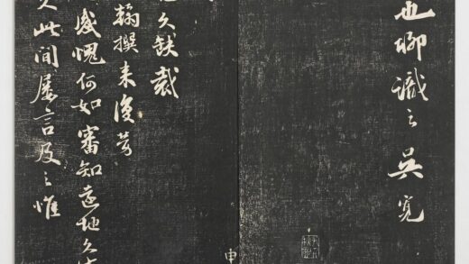经训堂法帖（九）册 明吴宽尺牍 1.jpg