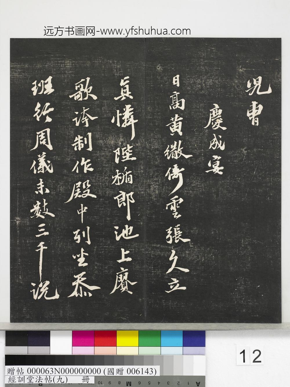 经训堂法帖（九）册-明吴宽录旧作九首 ()