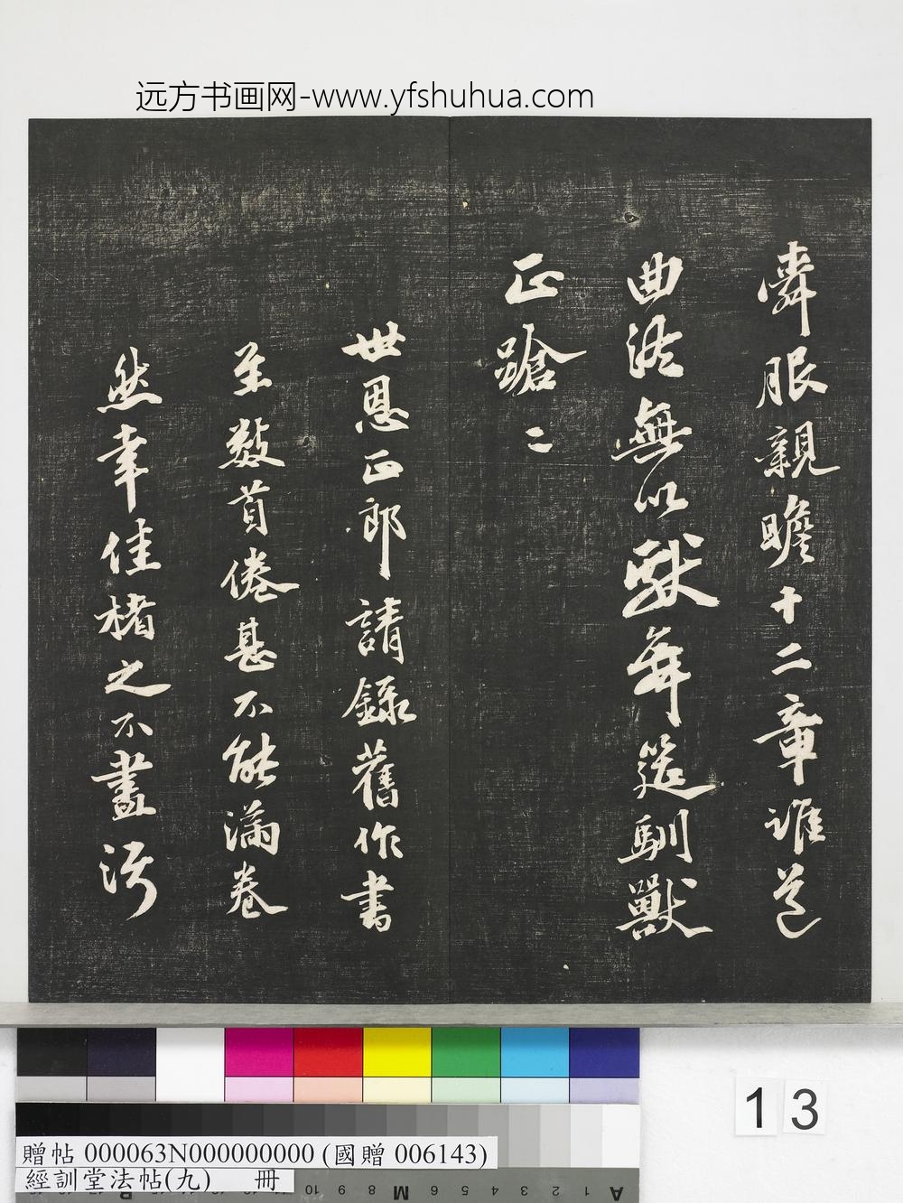 经训堂法帖（九）册-明吴宽录旧作九首 ()