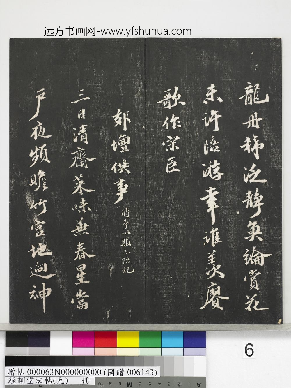 经训堂法帖（九）册-明吴宽录旧作九首 ()