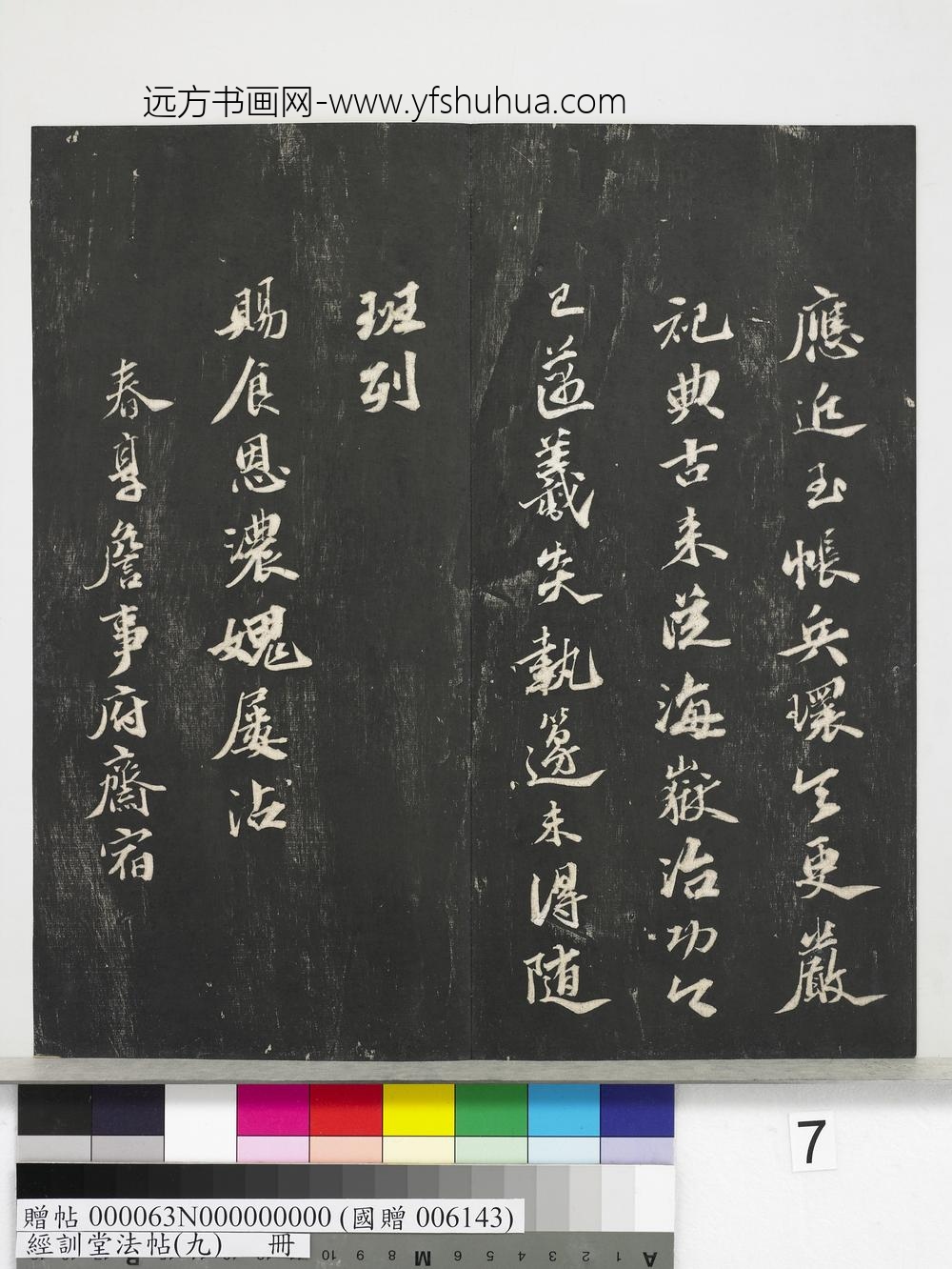 经训堂法帖（九）册-明吴宽录旧作九首 ()