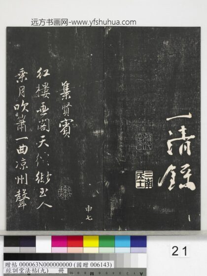 经训堂法帖（九）册 明唐寅词二十四首 1.jpg