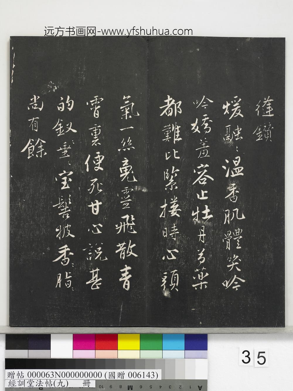 经训堂法帖（九）册-明唐寅词二十四首 ()