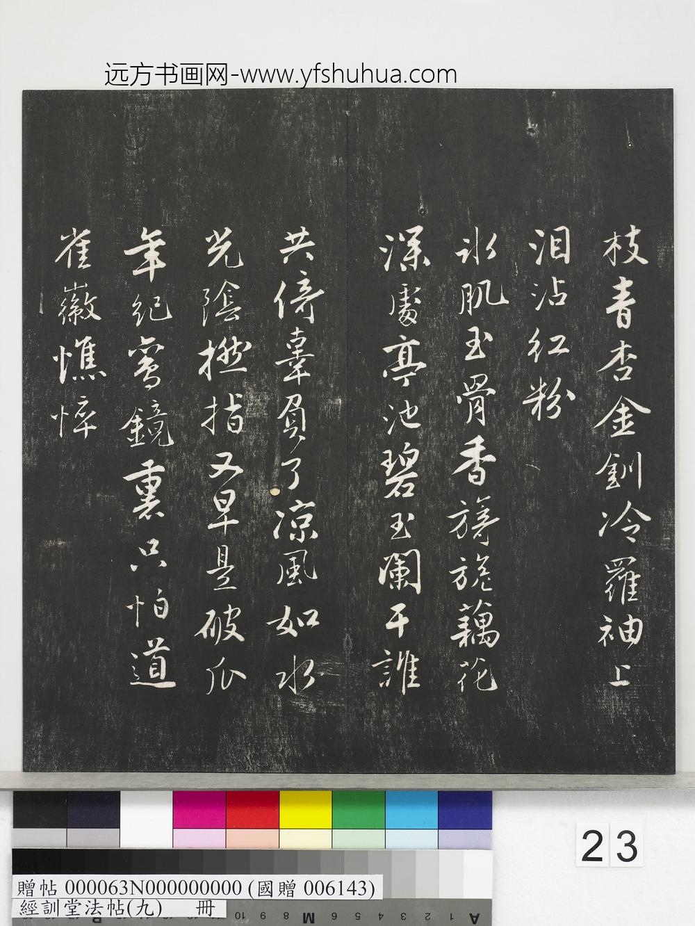 经训堂法帖（九）册-明唐寅词二十四首 ()
