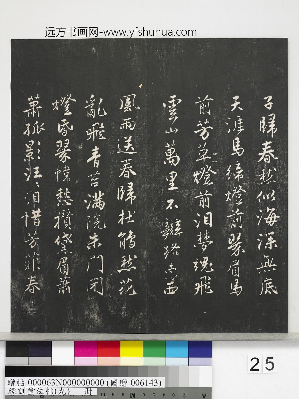 经训堂法帖（九）册-明唐寅词二十四首 ()