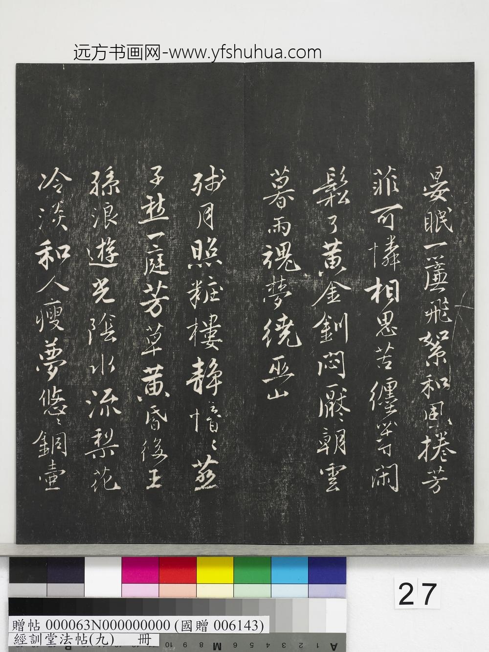经训堂法帖（九）册-明唐寅词二十四首 ()