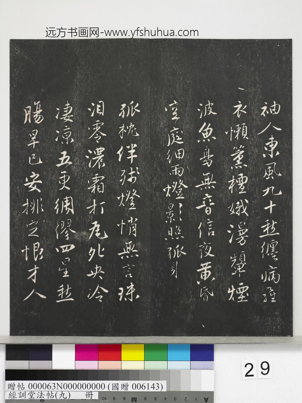 经训堂法帖（九）册-明唐寅词二十四首 ()