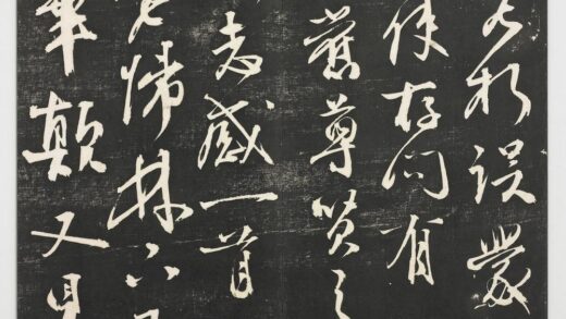 经训堂法帖（九）册 明杨一清志感诗 1.jpg