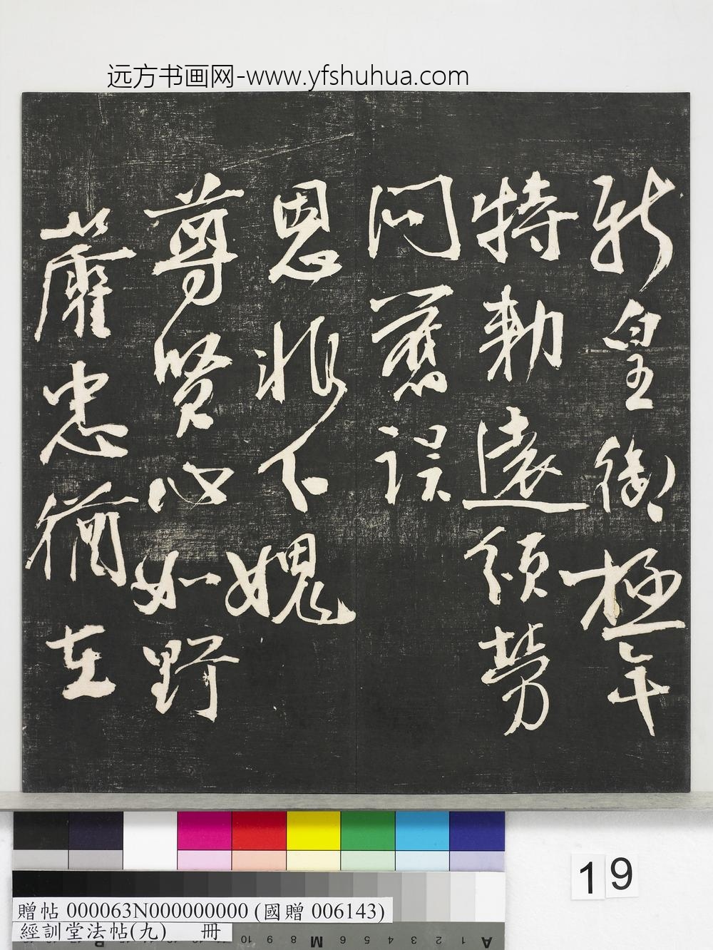 经训堂法帖（九）册-明杨一清志感诗 ()