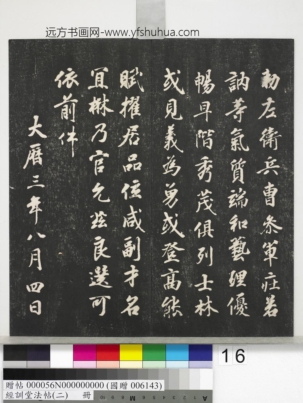 经训堂法帖（二）册-