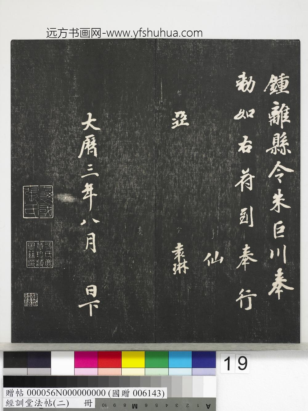 经训堂法帖（二）册-