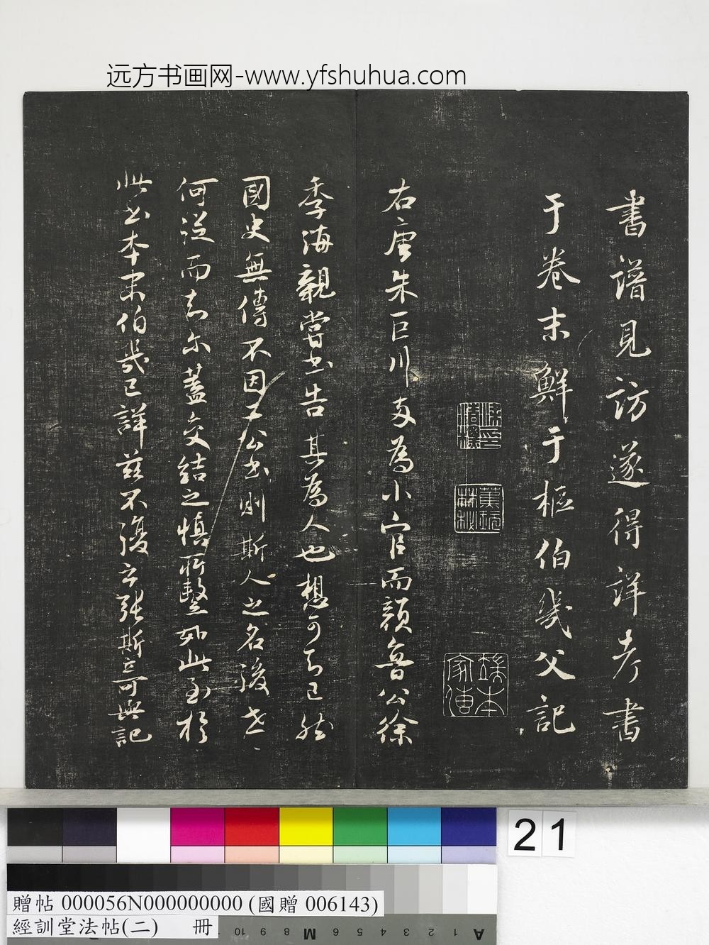 经训堂法帖（二）册-