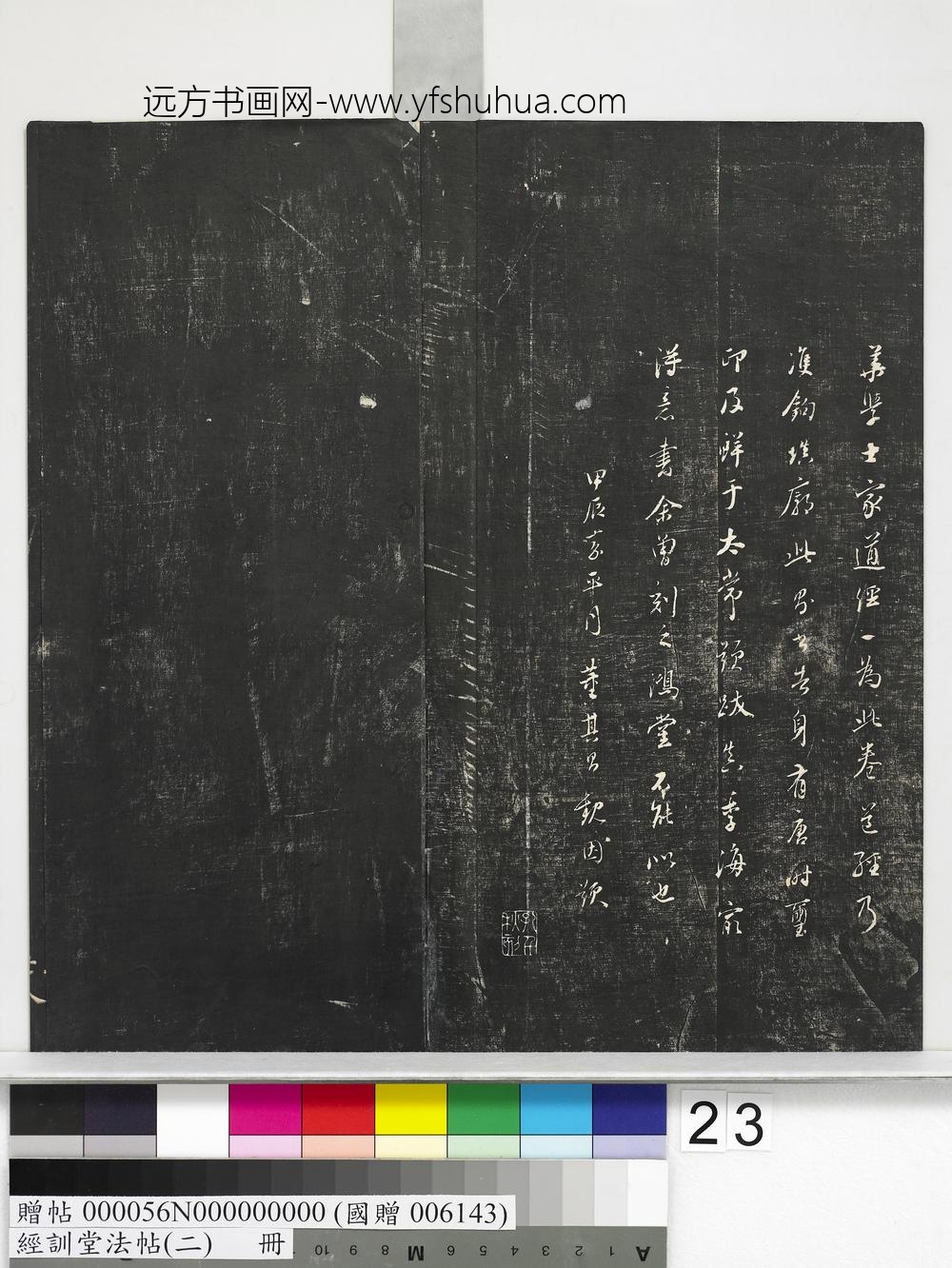 经训堂法帖（二）册-