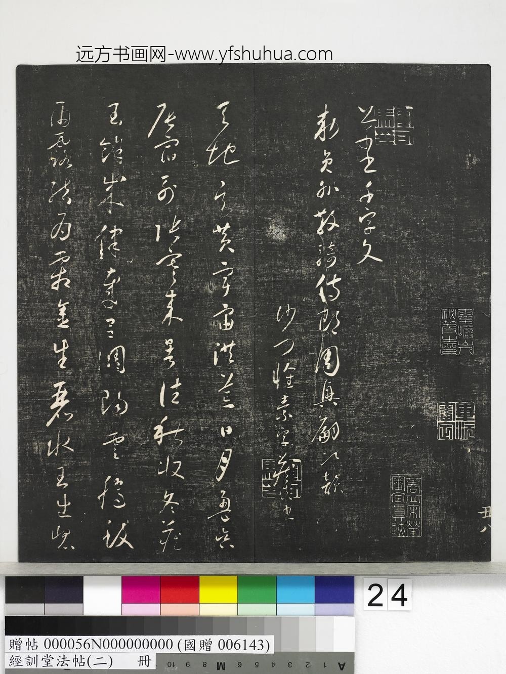 经训堂法帖（二）册-